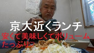 京大近くの食堂でランチ　20230213