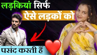 लड़कियों को पसंद आते हैं सिर्फ ऐसे लड़के 😄 || girls like only such boys - diltalks