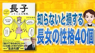 【本解説】長子ってこんな性格。“生まれ順”でまるわかり! （五百田達成 / 著）