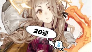 [シノアリス]現実編追加で赤ずきんほしい！！20連引いてみた結果！！