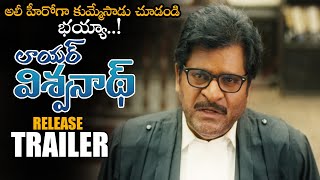 Ali Lawyer Viswanath Movie Official Trailer || 2021 Latest Telugu Trailers || NSE