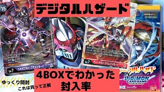 【デジモンカードゲーム】デジタルハザード４BOX開封で高額カード出た！！【ジェッターズ カードゲーム】デジカゆっくり開封⇒途中から巻く