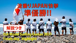 【準優勝】日本サーフィン史に残る1日。大原洋人vs村上舜！オリンピックの切符は誰の手に！【ISAWorldSurfingGames2021FinalsDay】