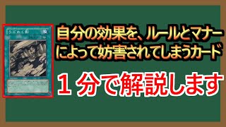 【１分解説】ルールとマナーと良心に訴えてデュエルをしようぜ