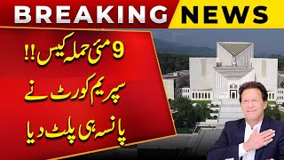 Breaking News!! Supreme Court Change The Game!! | 9 May Case | Public News