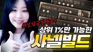 지금 당장 하기 좋은! 누구나 쉽게 따라할 수 있는 빌드!!