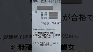 【日商簿記3級ネット試験】偏差値50ない主婦が受けてみた。