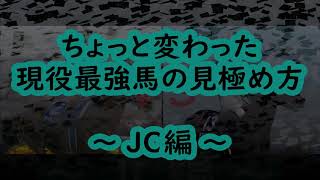 【ジャパンカップ】アーモンドアイが一強のワケ！コントレイル、デアリングタクトの実力は、実は…？！