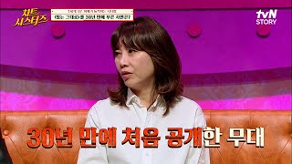 이제는 말할 수 있다! 30년 동안 [있는 그대로]를 부르지 못했던 김혜림? #차트시스터즈 EP.7 | tvN STORY 220512 방송