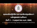 โครงการการประชุมอบรมเชิงปฏิบัติการการปรับปรุงพัฒนาหลักสูตรสถานศึกษา