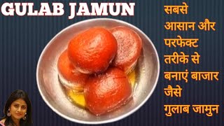 गुलाब जामुन ll GULAB JAMUN RECIPE ll BEST TIPS FOR SOFT & PERFECT GULAB JAMUN l