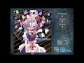 東方符錄收 符卡demo之九：自機組 danmakufu