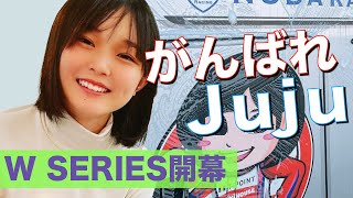 野田Juju参戦！マイアミでWシリーズ開幕です！！