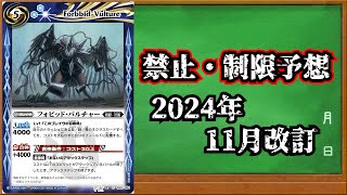 【バトスピ】さらばトルキャ！ 禁止制限予想2024年 秋改訂