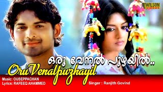 Oru Venal Puzhayil  Full Video Song  | HD |  Pranayakalam Movie Song | REMASTERED |