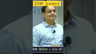 SDM power,# Dr vikas Divyakirti IAS#shorts