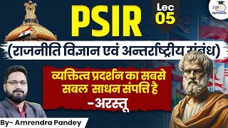 अरस्तू का राज्य सिद्धांत | PSIR Optional Lec - 5 | UPSC | Amrendra Pandey | UPSC Optionals Study IQ