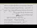 ការមិនអនុវត្តទំនាញសូរ និង កម្លាំងព្យញ្ជនៈ part26