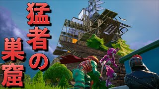 建築猛者を全滅させたエンジョイ勢の秘策とは...【FORTNITE/フォートナイト】