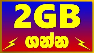 2GB dialog free data sinhala | dialog free data | free data | Dialog Free Data Sri Lanka 2022