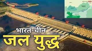 चीन भारत जल युद्ध  - Don't Miss This! China's Dam is a Ticking Time Bomb for India