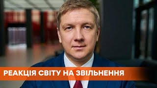 Вмешательства политики не должно быть: реакция мира на увольнение Коболева