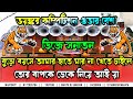 Dj Sanatan || বুড়ো বয়সে আমার হাতে মার না খেতে চাইলে তোর বাপকে ডেকে নিয়ে আই য়া || Toofan