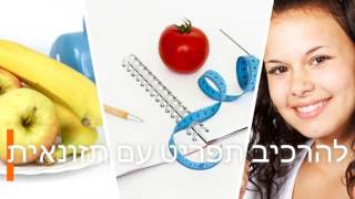 תוכנית אימון ואורח חיים בריא לבנות