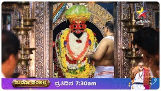 Suvarna Sankalpa | Star Suvarna