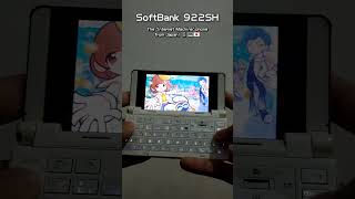 SoftBank 922SH • The legendary \