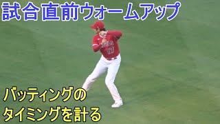 今日も元気な姿でウォームアップ【大谷翔平選手】～試合直前ウォームアップ Shohei Ohtani Warm Up vs Tigers 2022