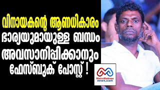 Vinayakan വിനായകന്റെ വീഡിയോ