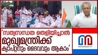 നിയമസഭയ്ക്ക് പുറത്ത് സഭ കൂടി പ്രതിപക്ഷത്തിന്റെ മിന്നല്‍ നീക്കം l opposition kerala