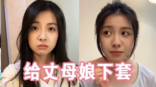 丈母娘：到頭來還是我的錯唄？ ？#搞笑 #約會 #熱門 #迷恋 #情感 #愛情 #情人