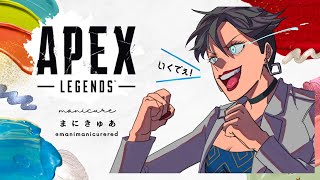 【Apex Legends】カジュアル参加型、概要欄読んでね！【まにきゅあ】