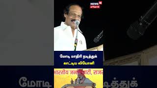 மோடி மாதிரி நடித்துக் காட்டிய லியோனி | PM Narendra Modi | Dindigul Leoni