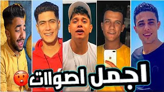 اصوات في قمه الروعة - مواهب الTikTok 🔥 اجمل اصوات هتسمعها في حياتك 🤯💥