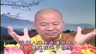 法王講堂-極樂世界九品蓮花第1集