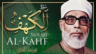 Surah Al Kahf - Mahmoud Khalel Al Hosari / سورة الكهف بصوت القارئ محمود خليل الحصري