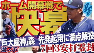 【ライブ】ホーム開幕戦！ 徳島インディゴソックス vs 愛媛マンダリンパイレーツ 2020.06.24