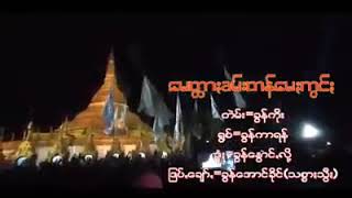 ခွန်ကာရန် မေတ္တားခမ်းတန်မေးကွင်း