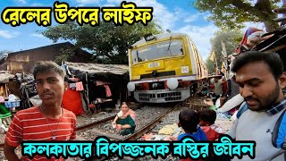 Dangerous kolkata slum area - train runs through slum market | কলকাতা বস্তির বিপদজনক জীবন