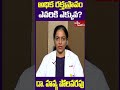 అధిక రక్తస్రావం ఎవరికి ఎక్కువ l hmtv health