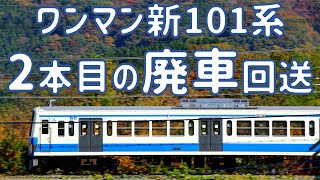 西武新101系261F（伊豆箱根カラー）横瀬へ廃車回送