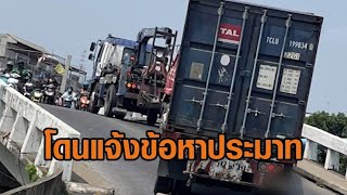 แจ้งข้อหาประมาท คนขับรถพ่วง จอดเสียกลางสะพาน รถไหลชนตึกพังหวิดถล่ม