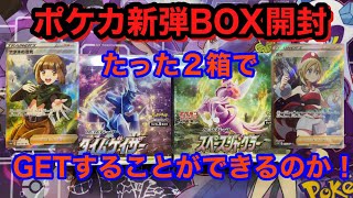 【ポケカ】新弾BOX、タイムゲイザーとスペースジャグラーを開封してみた