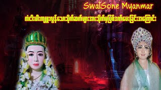 ကံငါးပါးကျူးလွန်သောသိုက်ဆက်များအားသိုက်မှပြစ်ဒဏ်ပေးခြင်းအ‌ကြောင်း