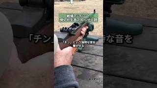 戦場で“チン”！弾切れを音で知らせる銃