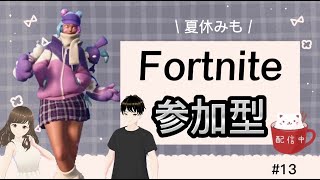 フォートナイト☆夏休みみさちゃん雑談・お悩み相談！【参加型ゲーム実況配信】初見さん初心者の方歓迎☆#エンジョイ勢 　#fortnite #参加型　#ゲーム実況  #初心者歓迎　#ライブ配信 【#13】