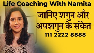 अपशगुन को शगुन में बदलने के लिए ये उपाय |  Synchronicity, Repeating Numbers \u0026 Signs for Success